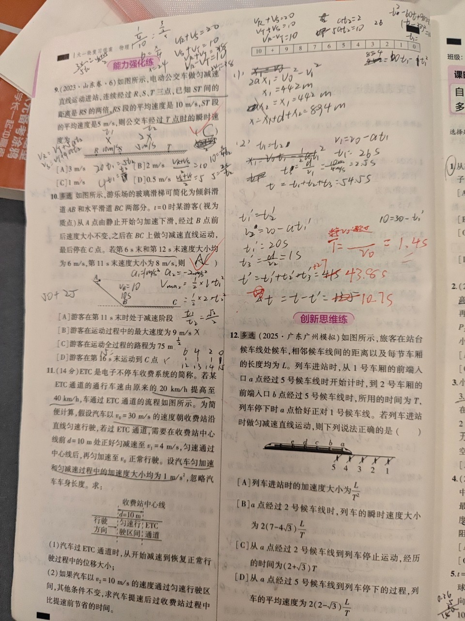 第1题:ETC 分段变速与提速前后对比