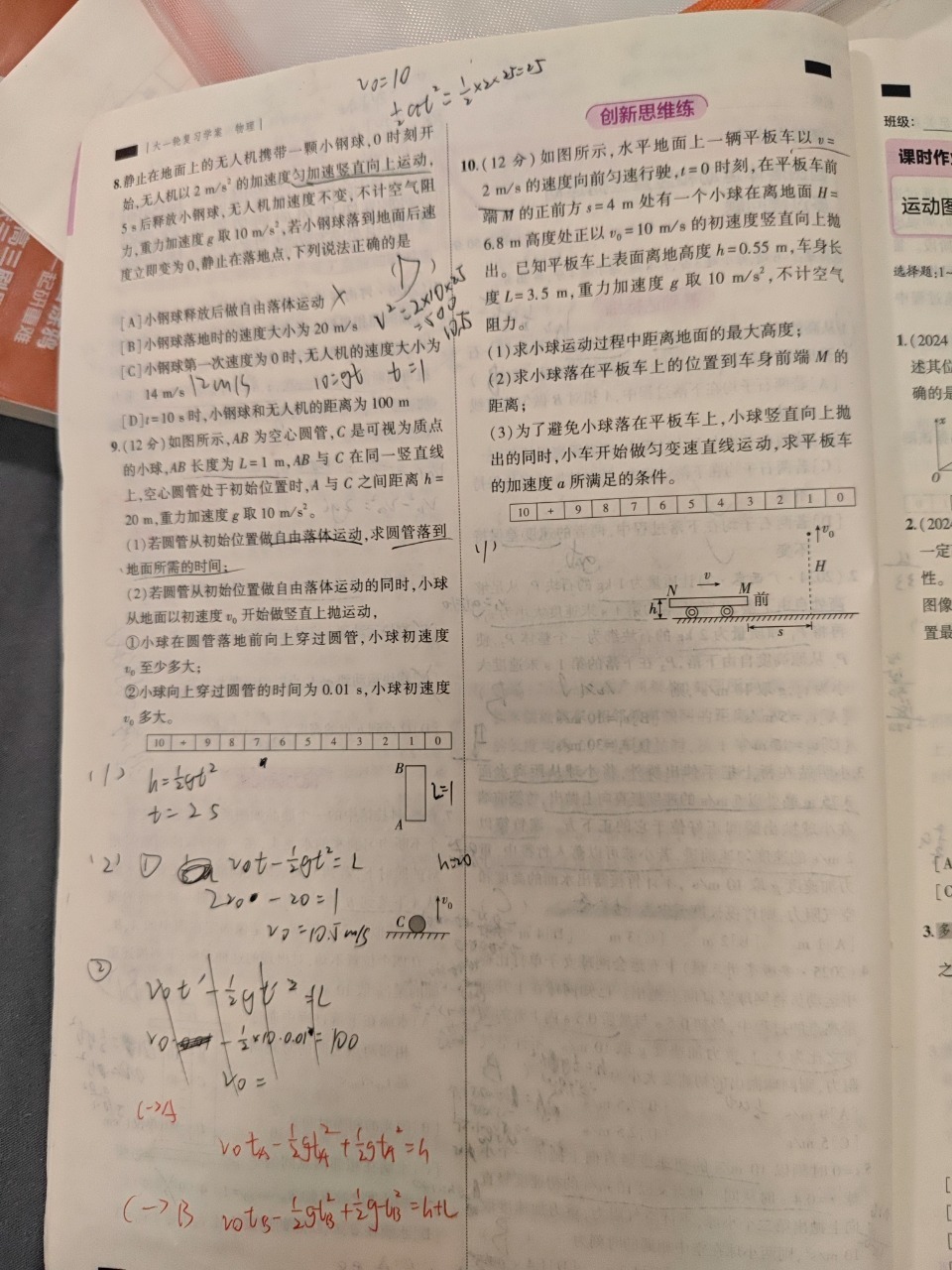 第2题:空心圆管与小球的上抛相遇